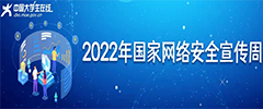高校师生同上一堂网络安全课